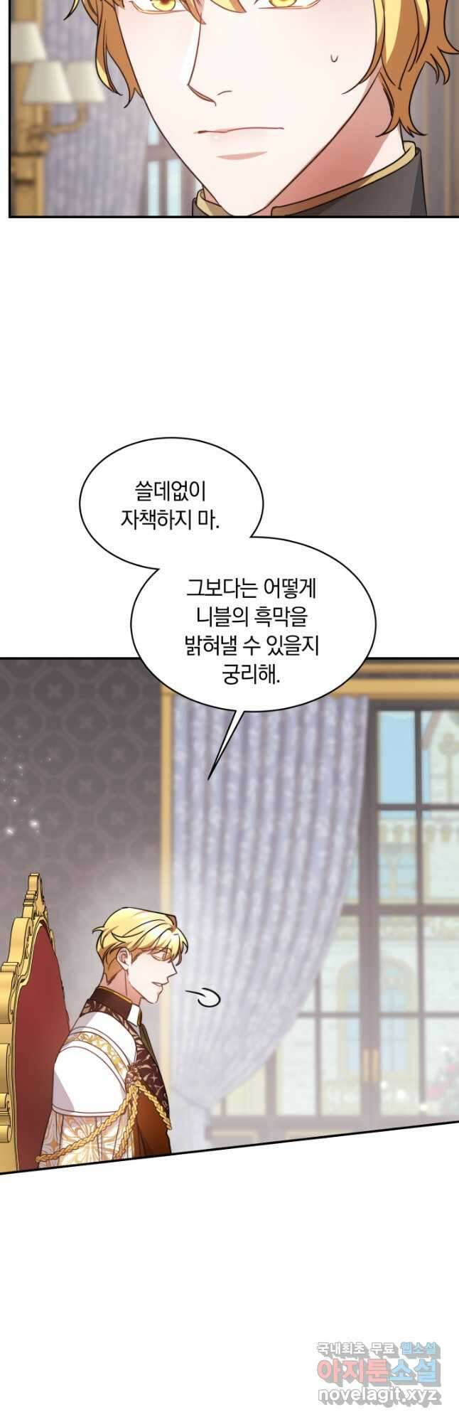 나의 황제께 붉은 월계수 꽃을 42화 24