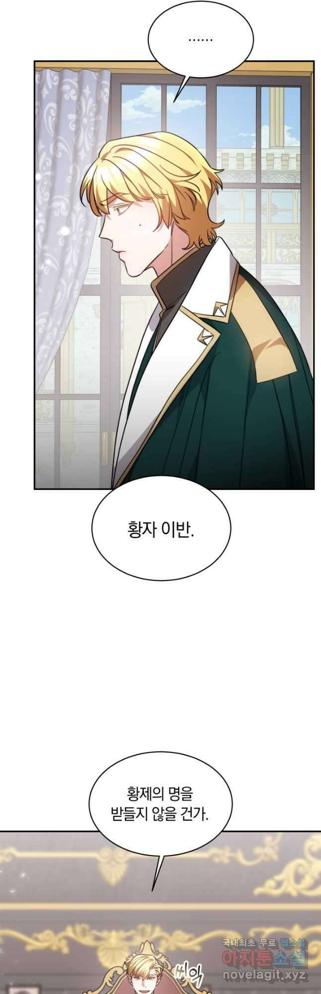 나의 황제께 붉은 월계수 꽃을 42화 25