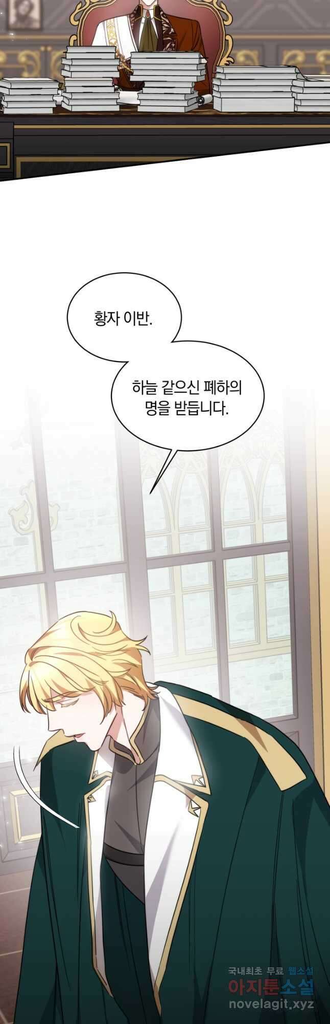 나의 황제께 붉은 월계수 꽃을 42화 26