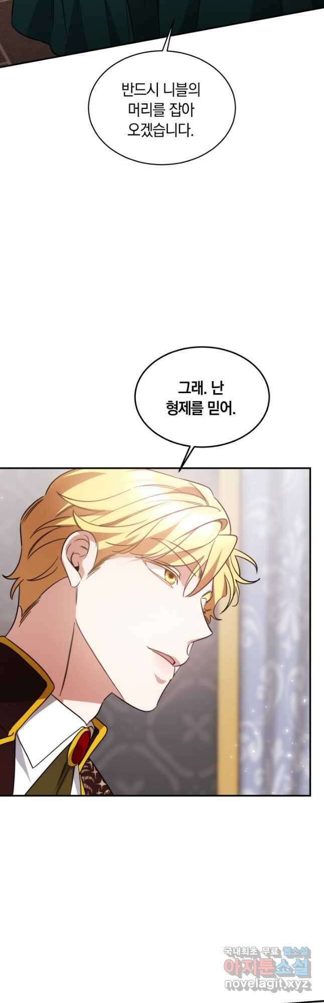 나의 황제께 붉은 월계수 꽃을 42화 27
