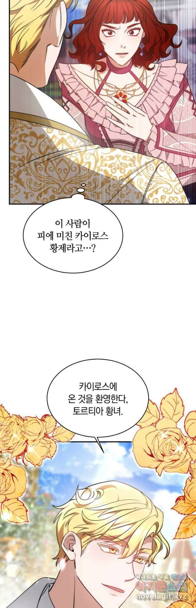 나의 황제께 붉은 월계수 꽃을 42화 35