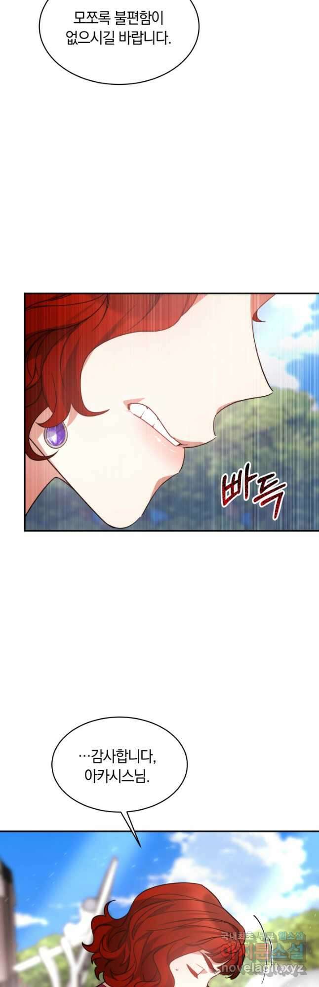 나의 황제께 붉은 월계수 꽃을 42화 41