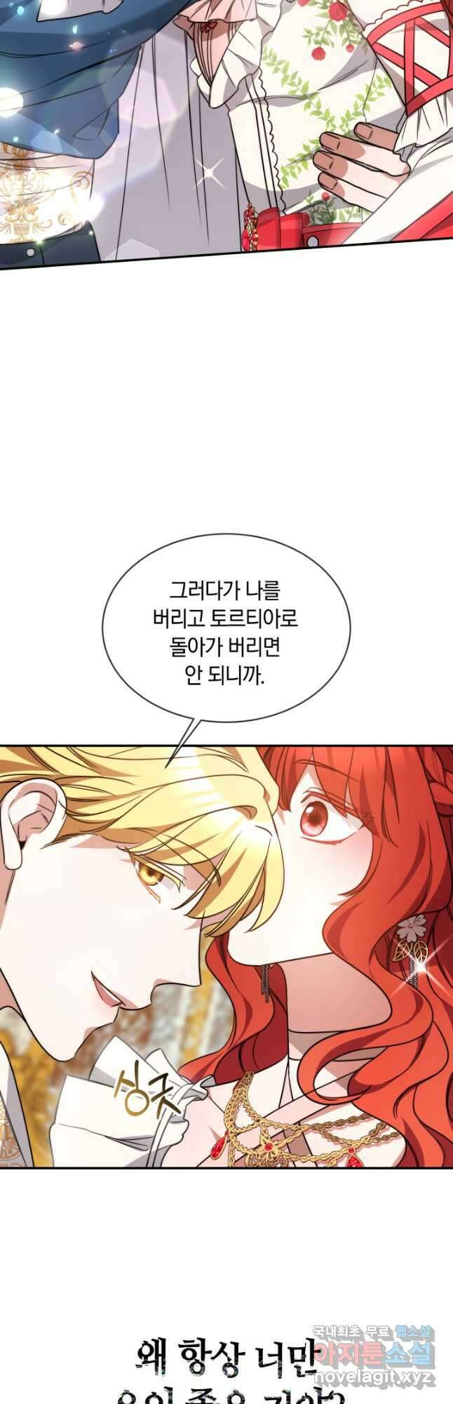 나의 황제께 붉은 월계수 꽃을 42화 43