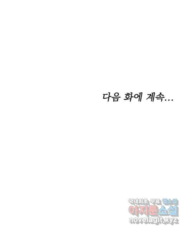 나의 황제께 붉은 월계수 꽃을 42화 45