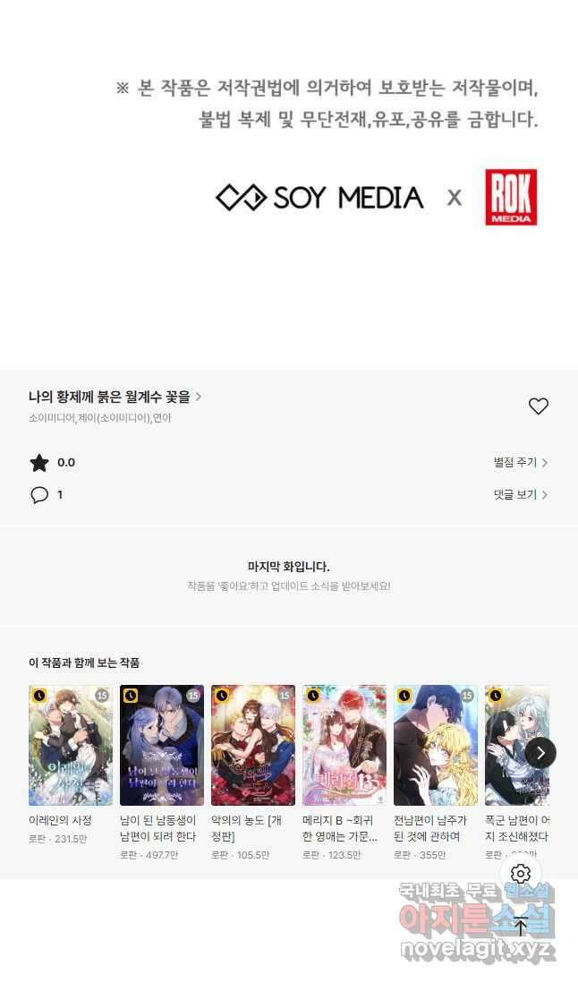 나의 황제께 붉은 월계수 꽃을 42화 46