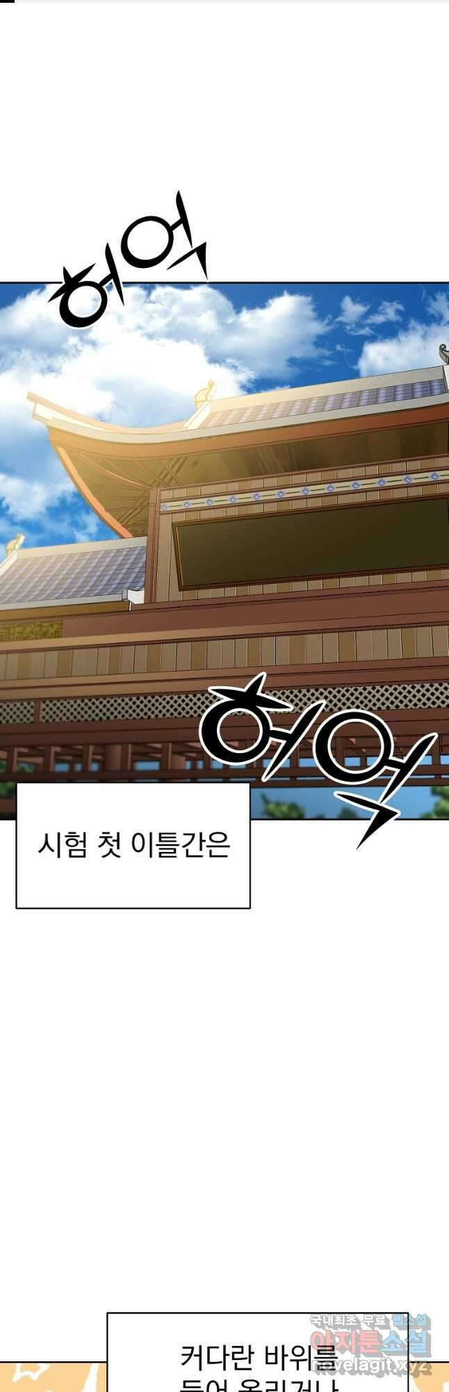 잘 보이는 무림티비22화 1