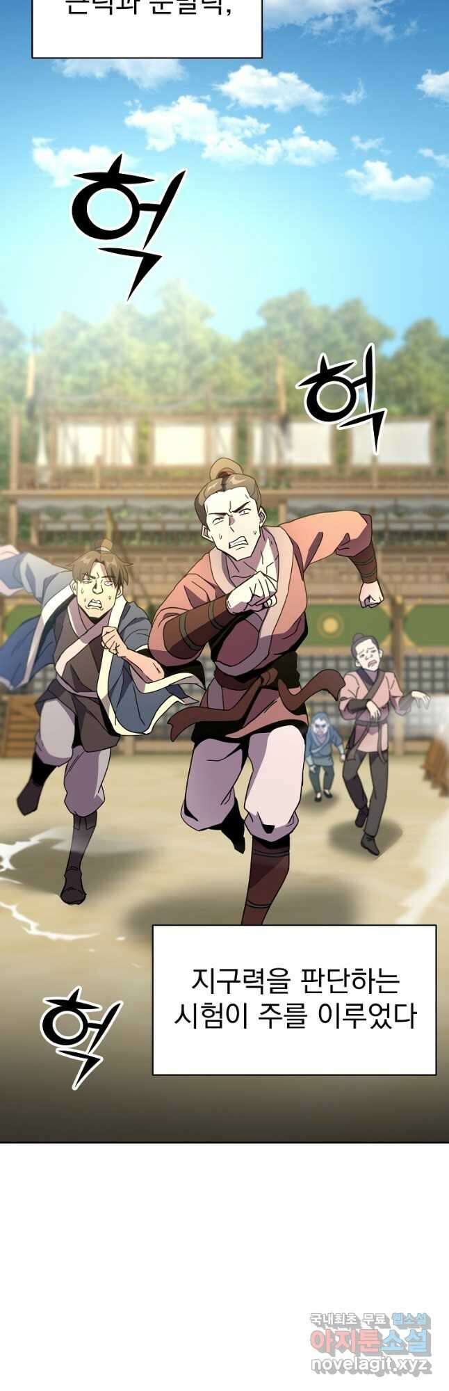 잘 보이는 무림티비22화 3