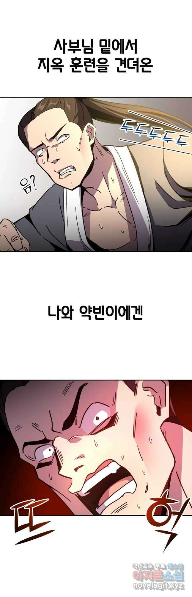 잘 보이는 무림티비22화 4