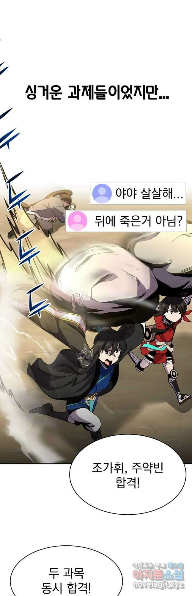 잘 보이는 무림티비22화 5