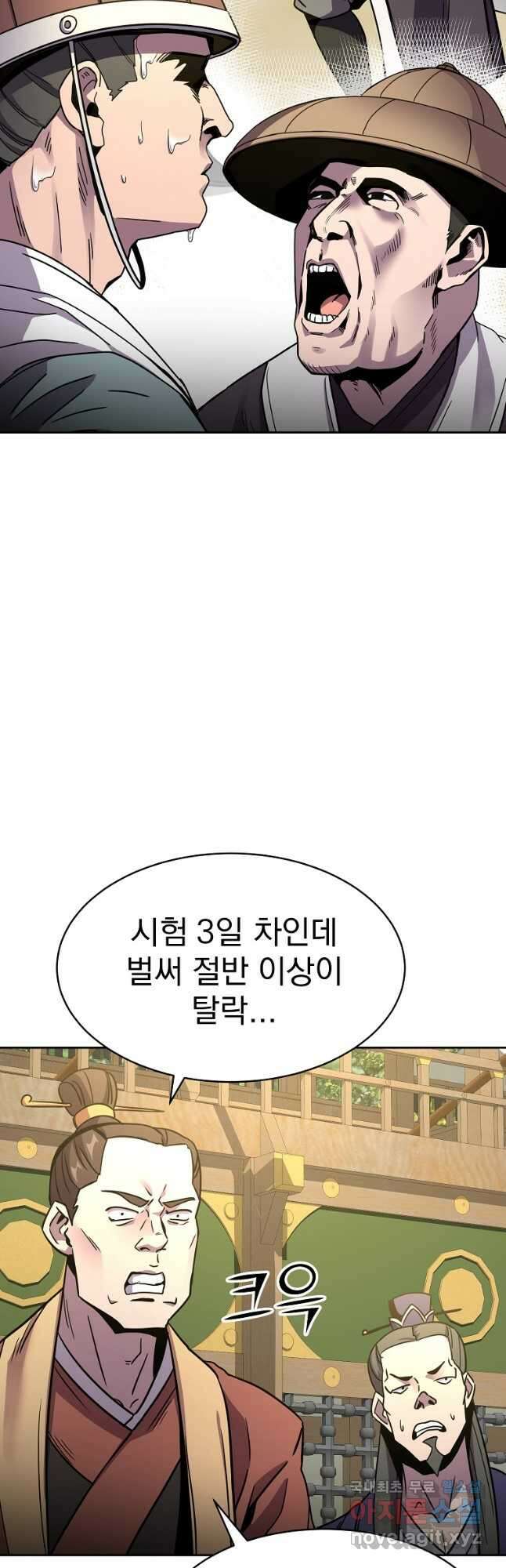 잘 보이는 무림티비22화 9