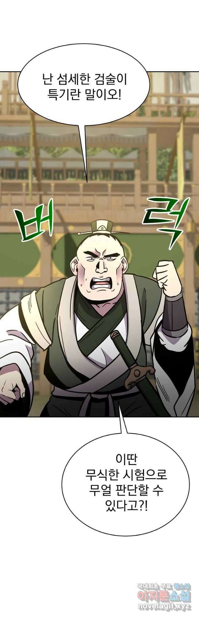 잘 보이는 무림티비22화 11