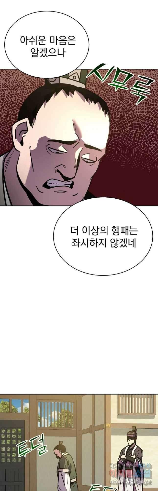 잘 보이는 무림티비22화 14