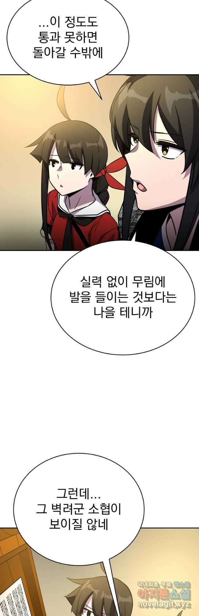 잘 보이는 무림티비22화 16