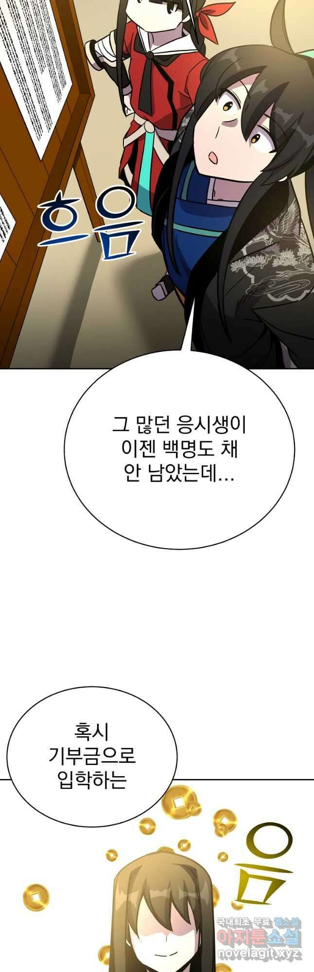 잘 보이는 무림티비22화 17
