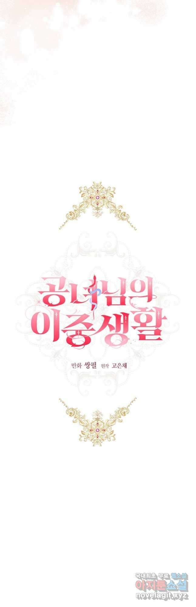 공녀님의 이중생활 66화 4
