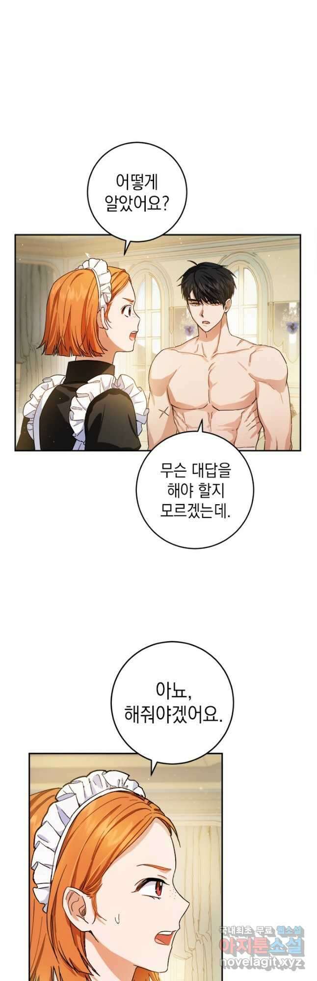 공녀님의 이중생활 66화 6