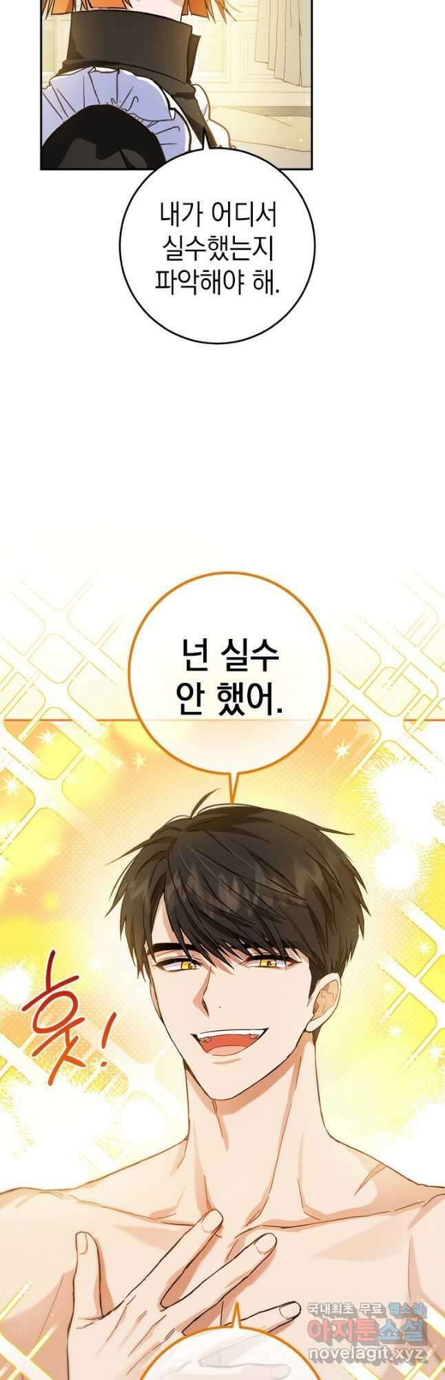 공녀님의 이중생활 66화 7