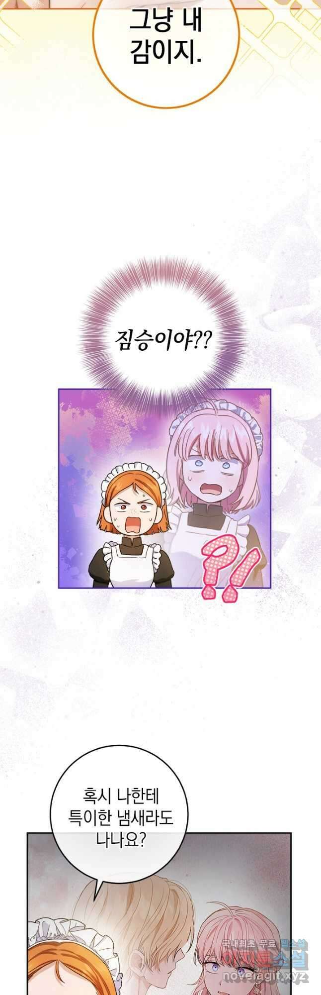 공녀님의 이중생활 66화 8