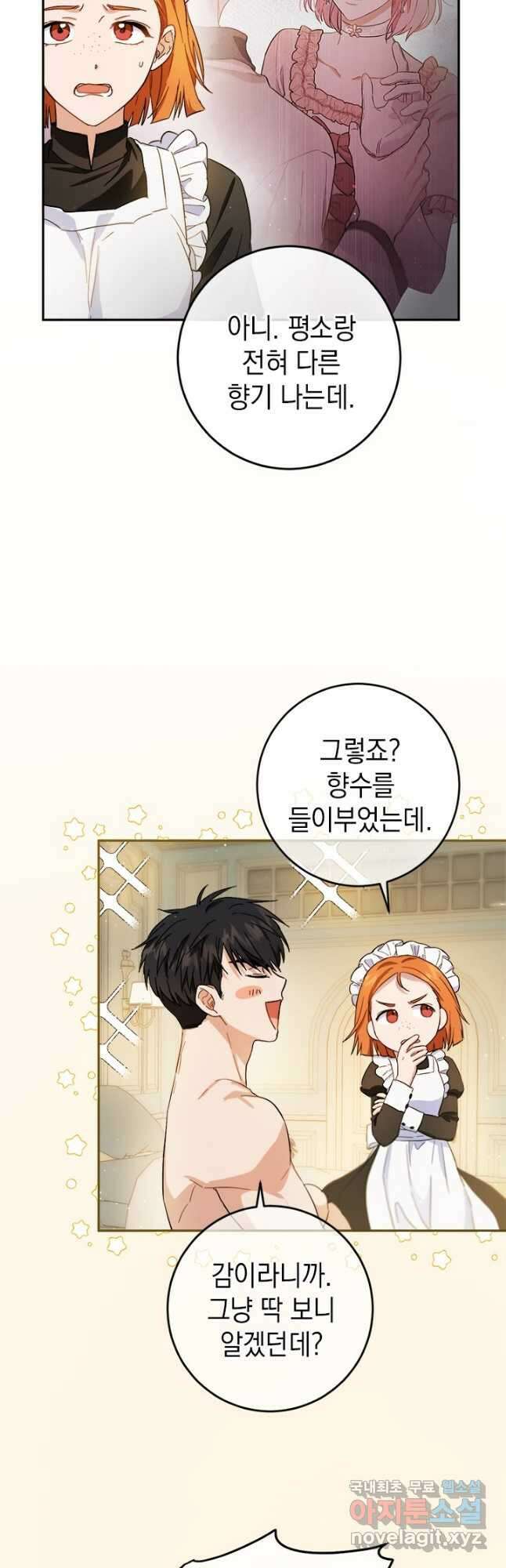 공녀님의 이중생활 66화 9