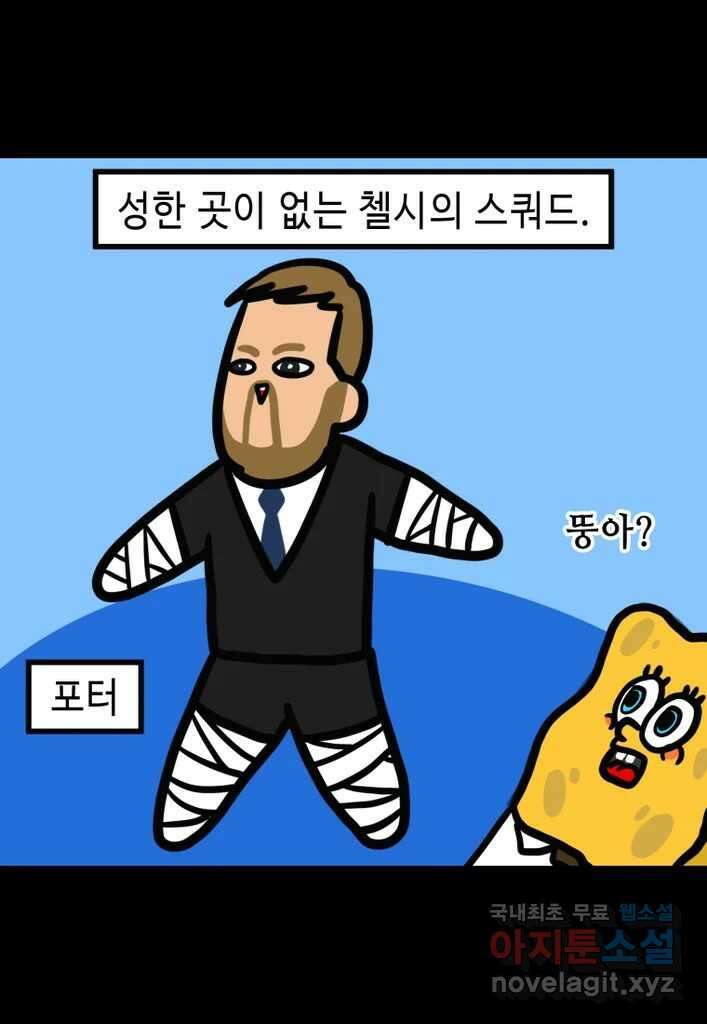 다빈치치 풋볼 24화 1