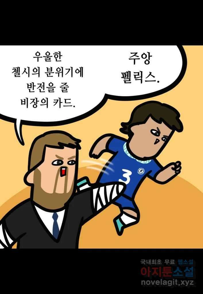 다빈치치 풋볼 24화 2