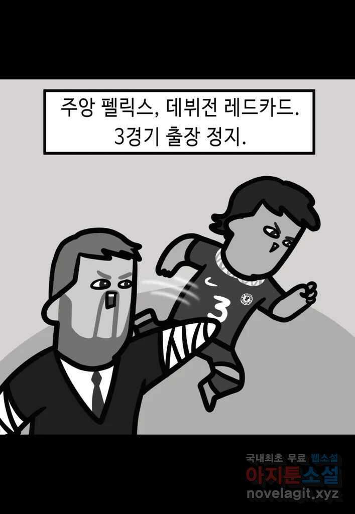 다빈치치 풋볼 24화 3