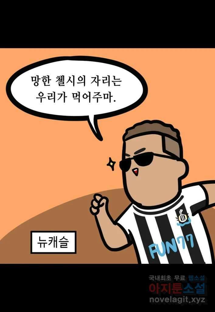 다빈치치 풋볼 24화 4