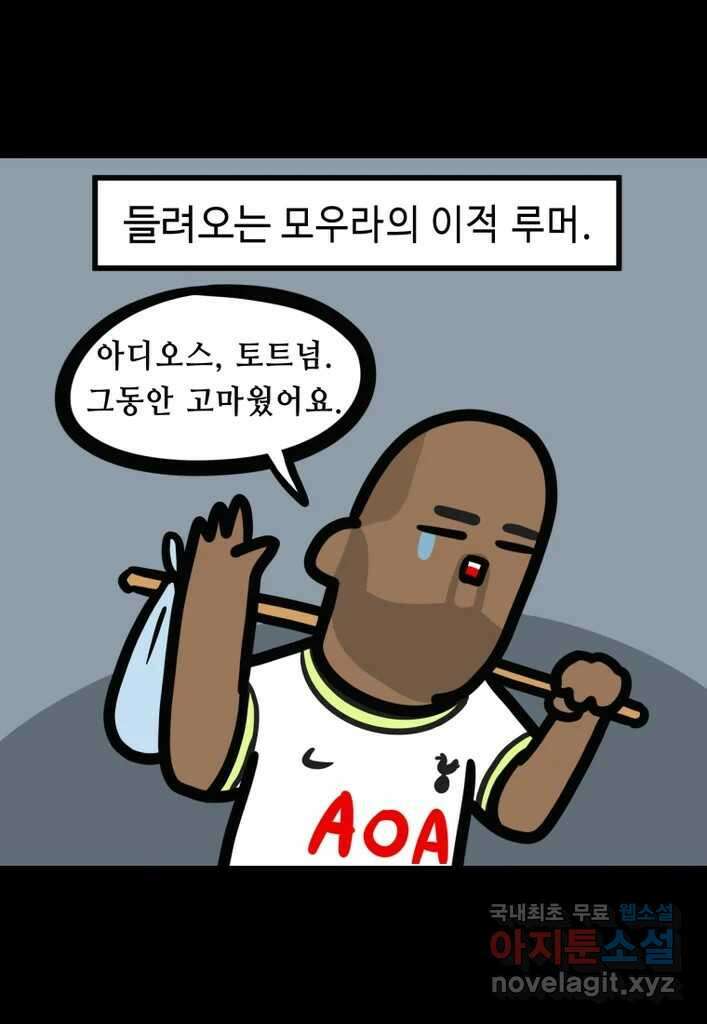 다빈치치 풋볼 24화 5