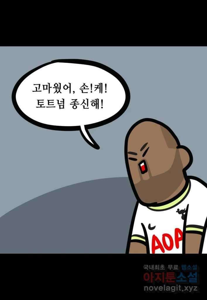 다빈치치 풋볼 24화 6