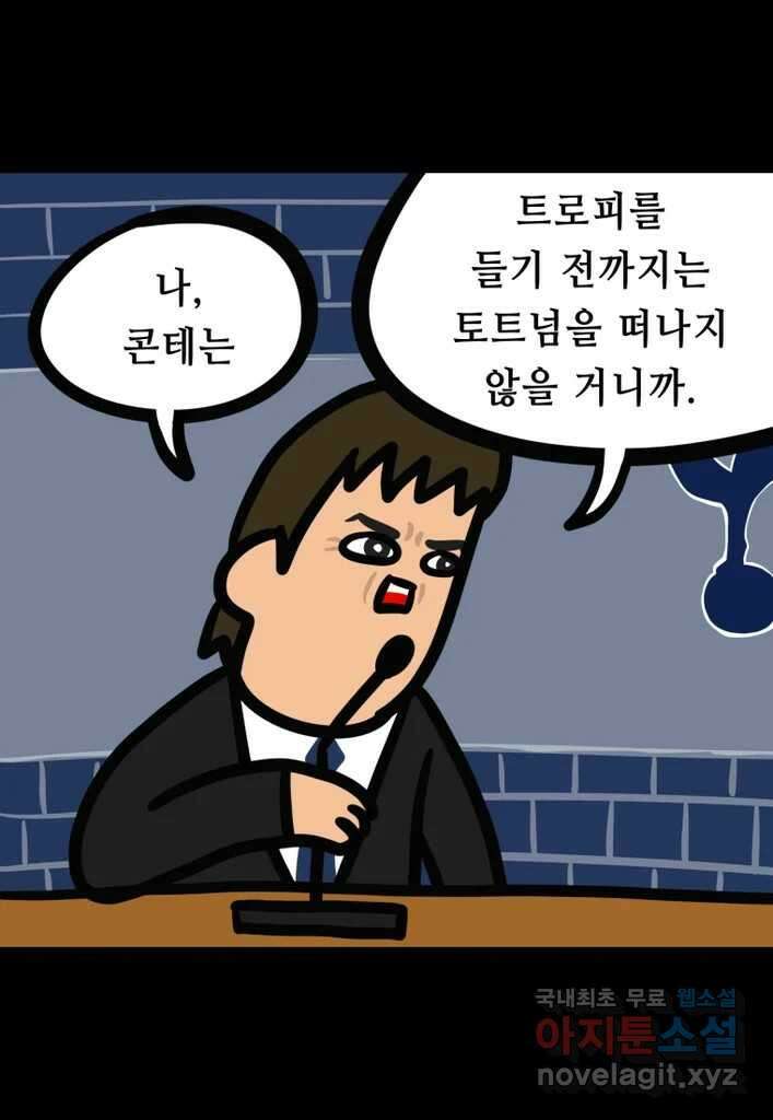 다빈치치 풋볼 24화 9