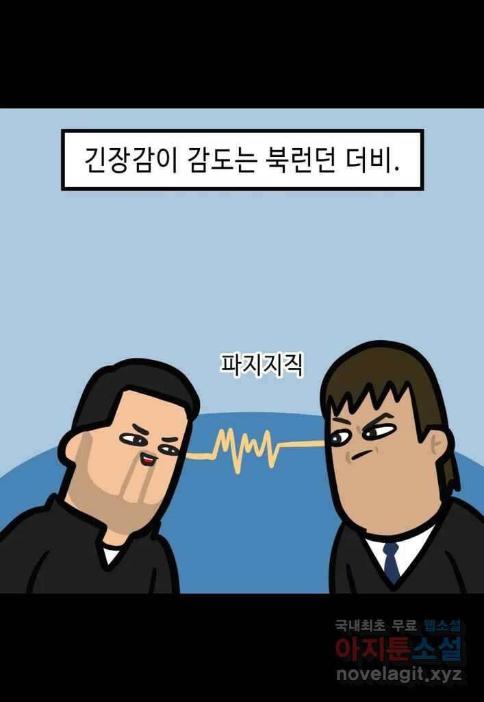 다빈치치 풋볼 24화 24