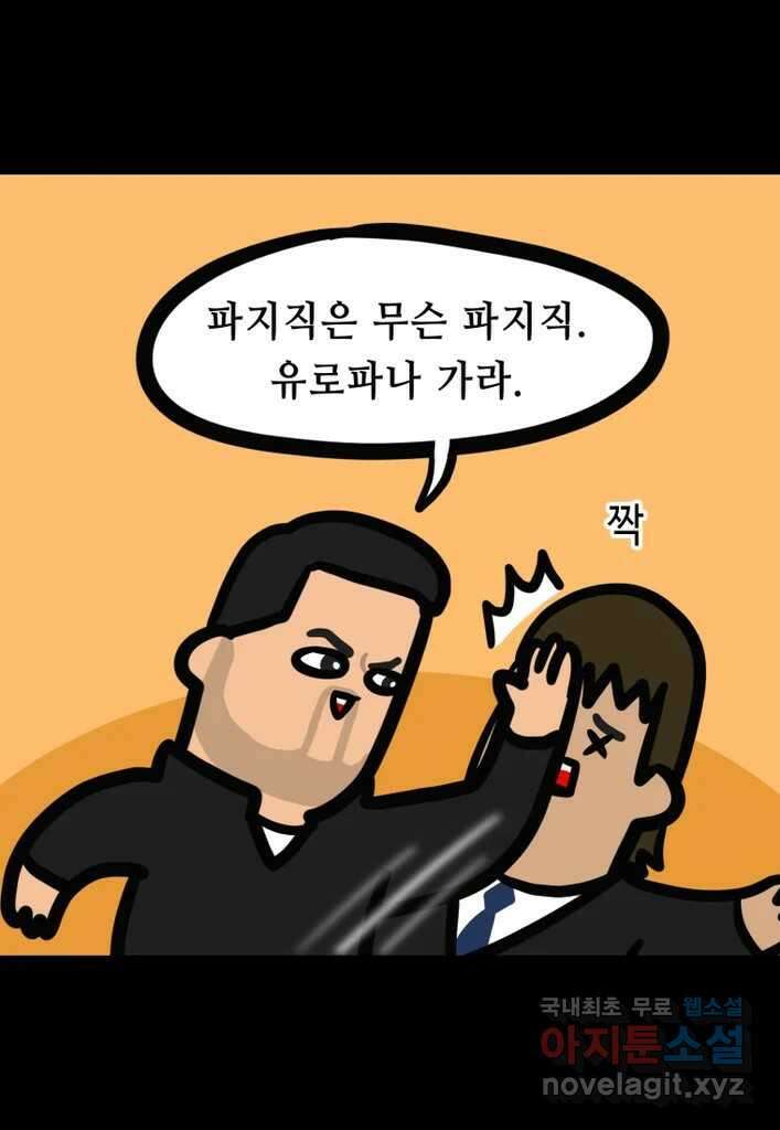 다빈치치 풋볼 24화 25