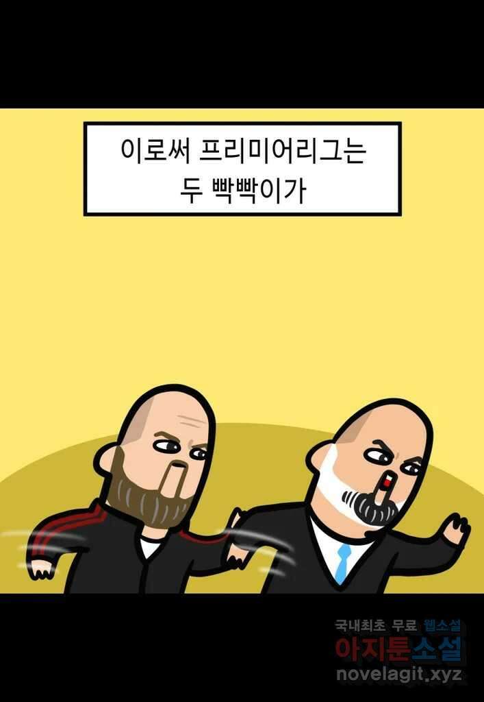 다빈치치 풋볼 24화 27