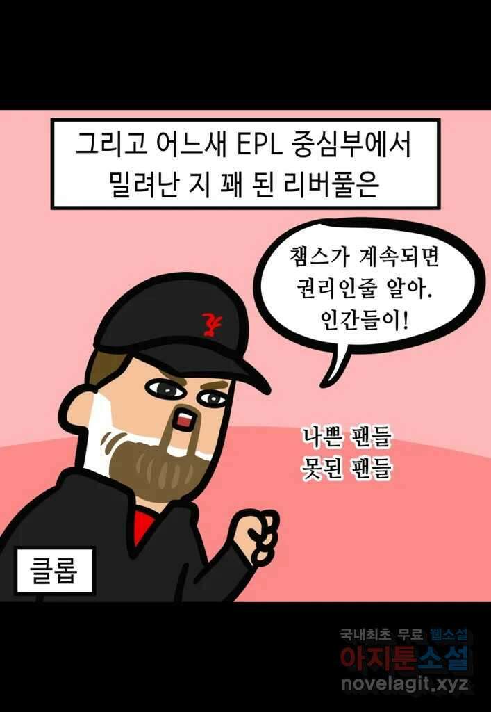 다빈치치 풋볼 24화 29