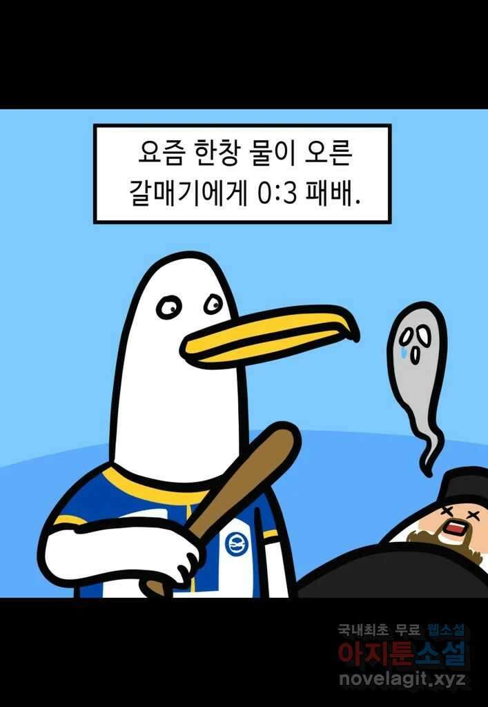 다빈치치 풋볼 24화 30