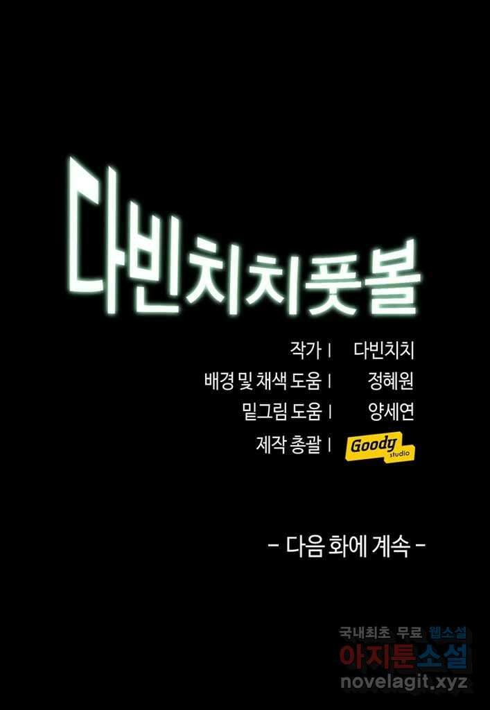 다빈치치 풋볼 24화 31