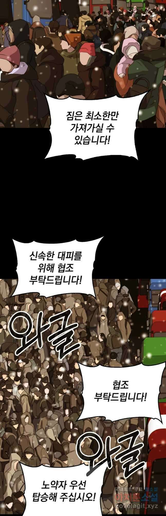 임기 첫날에 게이트가 열렸다 49화 2