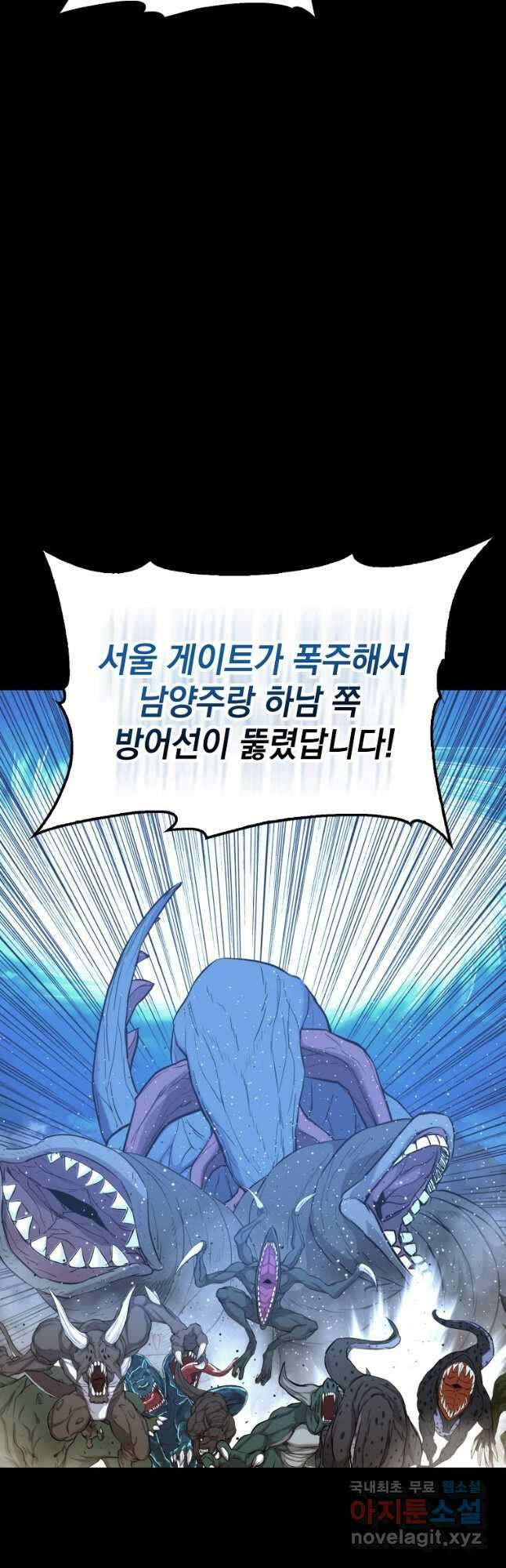 임기 첫날에 게이트가 열렸다 49화 3