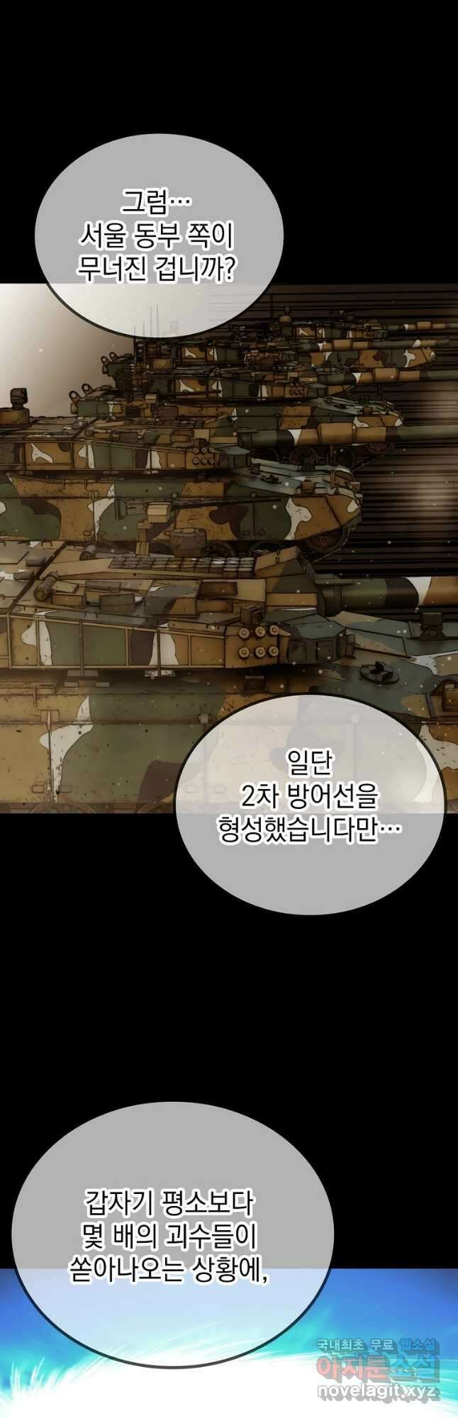 임기 첫날에 게이트가 열렸다 49화 4