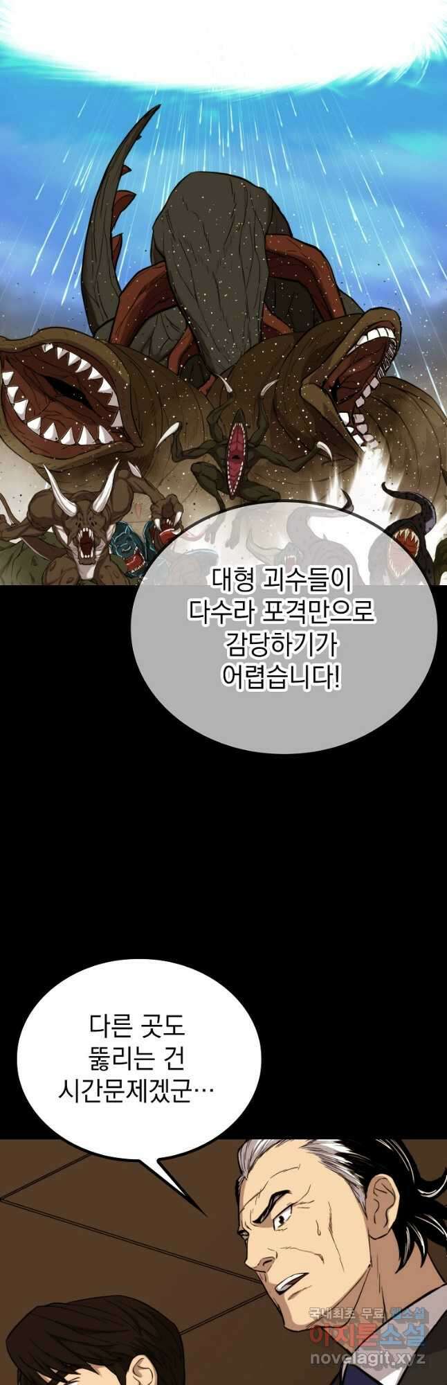 임기 첫날에 게이트가 열렸다 49화 5