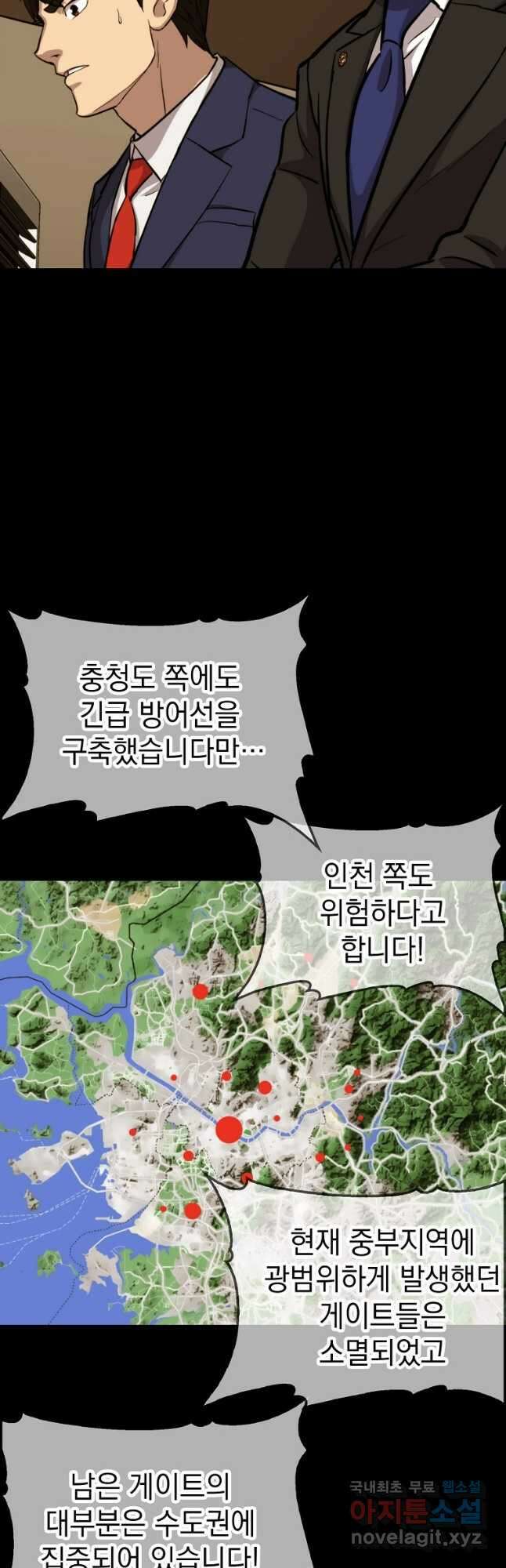 임기 첫날에 게이트가 열렸다 49화 6
