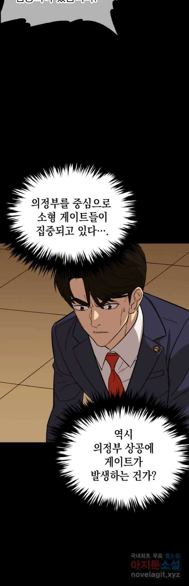 임기 첫날에 게이트가 열렸다 49화 7