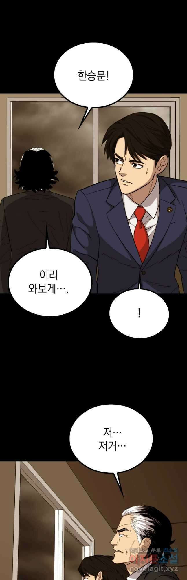 임기 첫날에 게이트가 열렸다 49화 8