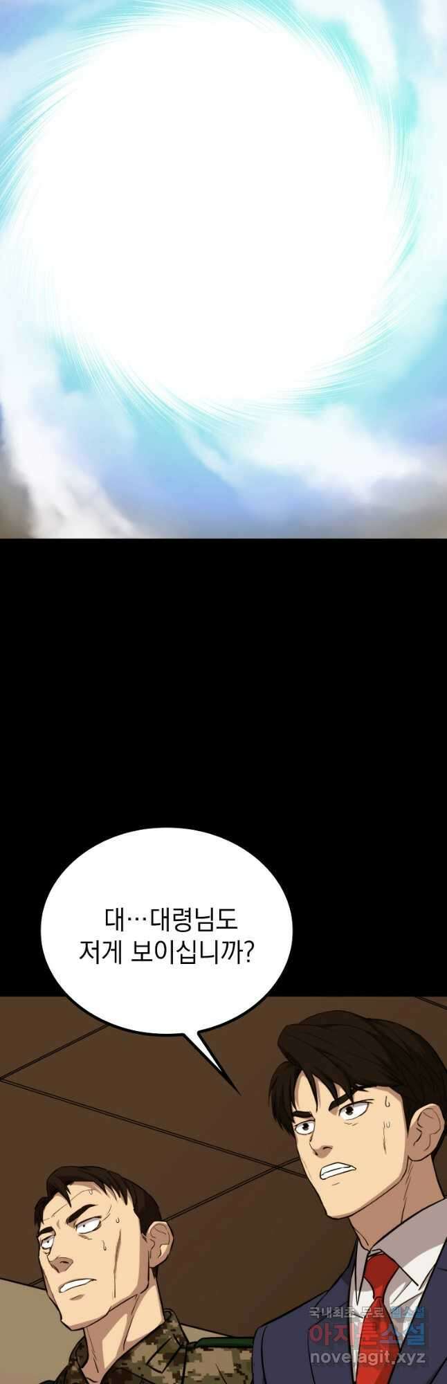 임기 첫날에 게이트가 열렸다 49화 14