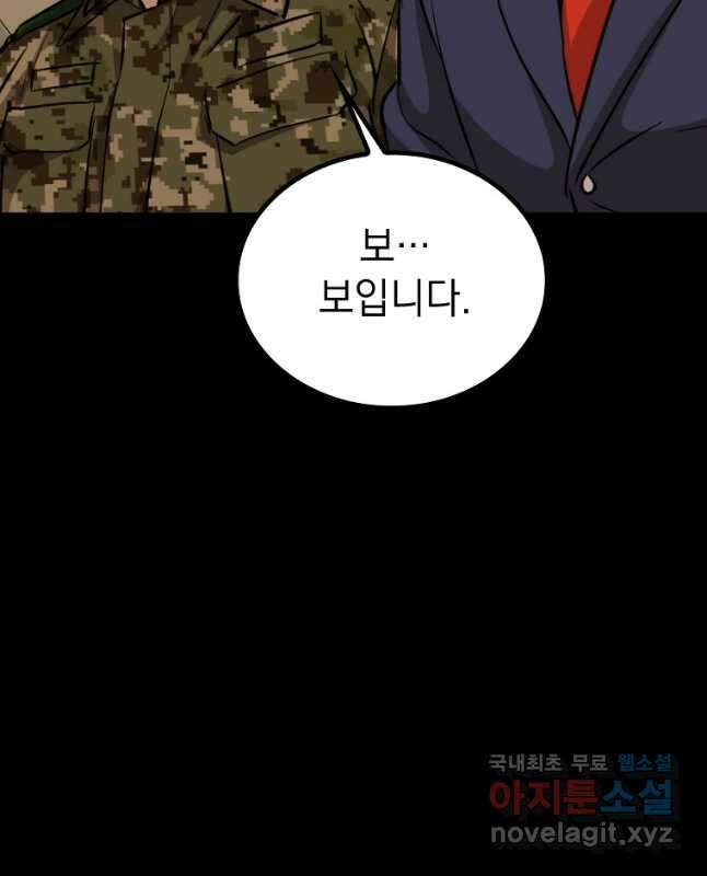 임기 첫날에 게이트가 열렸다 49화 15