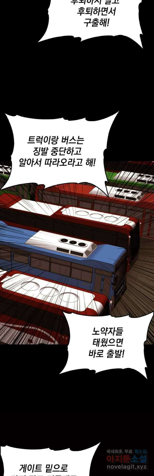 임기 첫날에 게이트가 열렸다 49화 20
