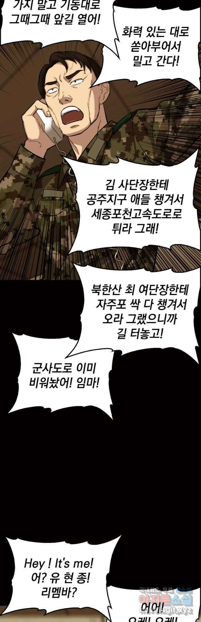 임기 첫날에 게이트가 열렸다 49화 21