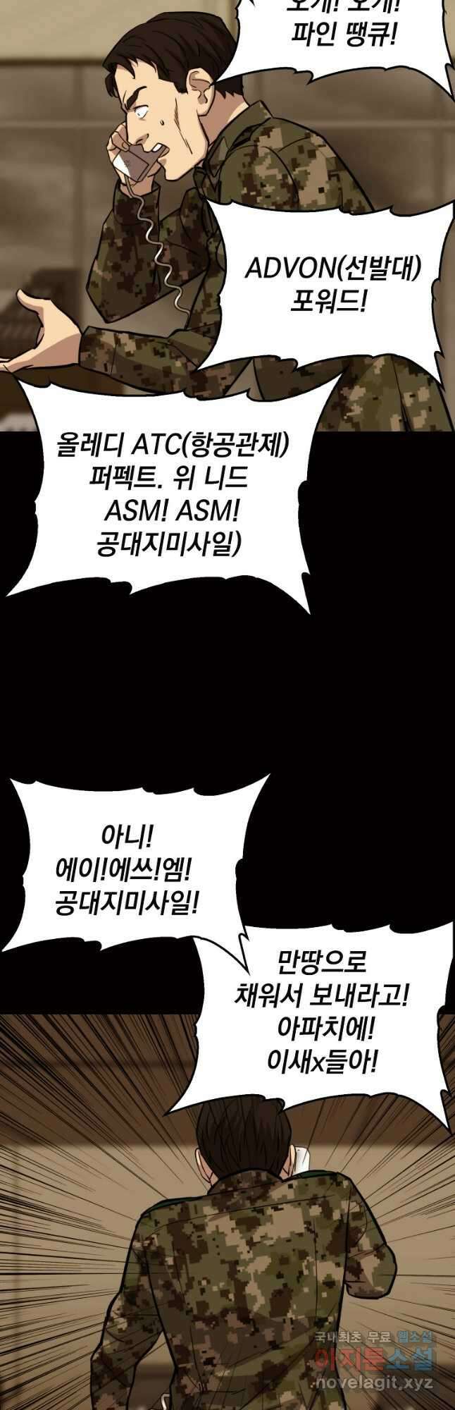 임기 첫날에 게이트가 열렸다 49화 22