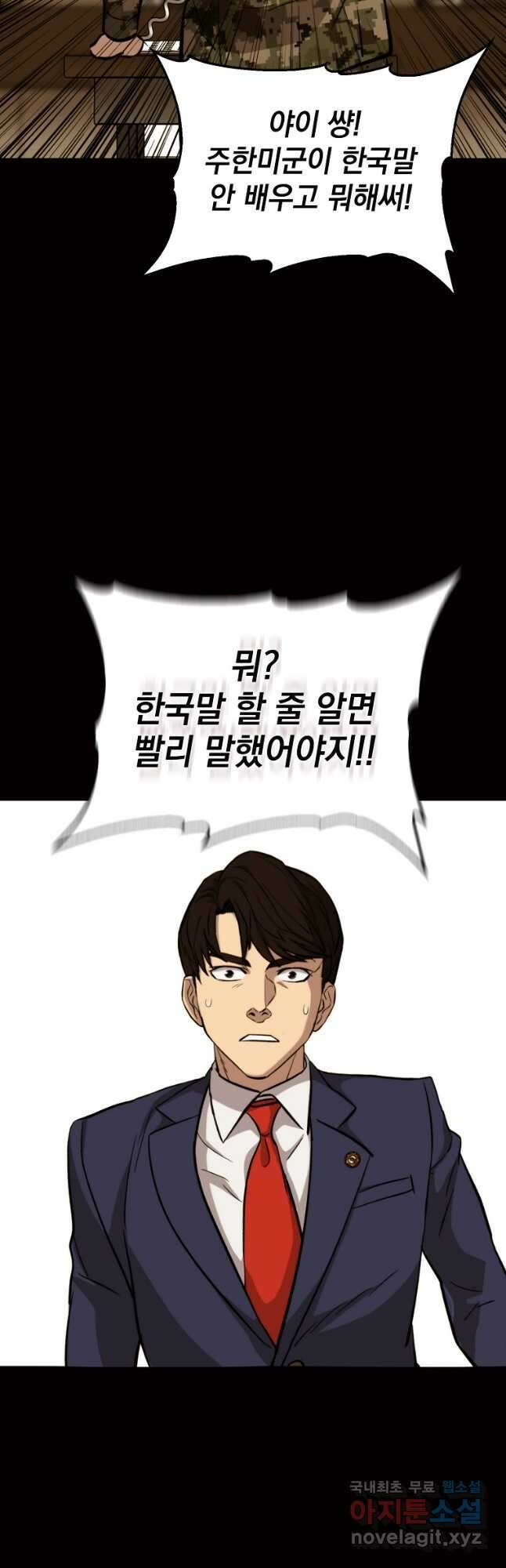 임기 첫날에 게이트가 열렸다 49화 23