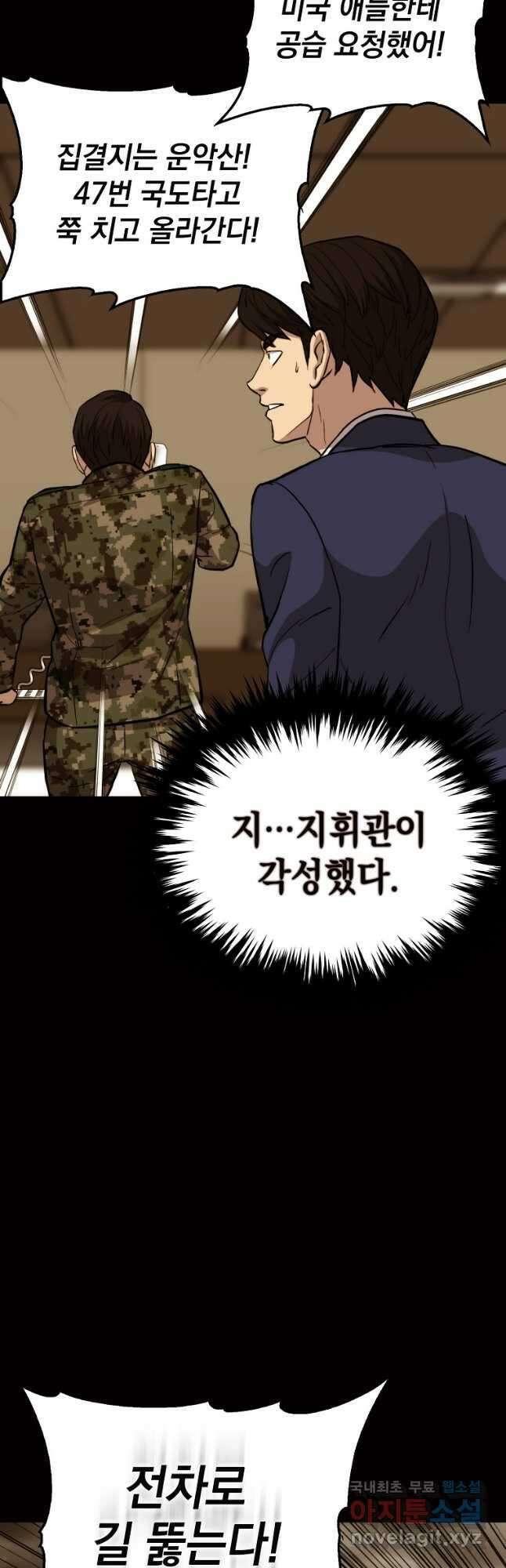 임기 첫날에 게이트가 열렸다 49화 25